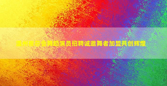 河源酒吧招聘